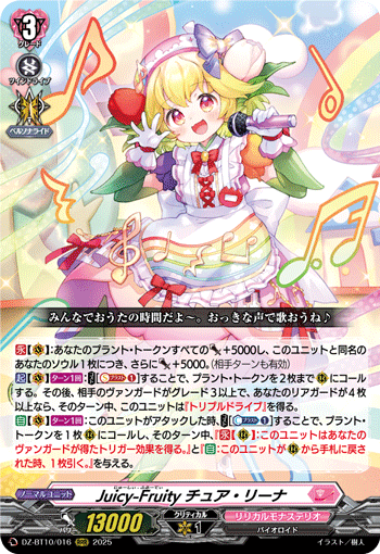 Juicy-Fruity チュア・リーナ　SEC　DZ-BT10　ちゅうてつ . Cardfight!! Vanguard/[DZ-BT10] Dragonsoul Resonance]Juicy