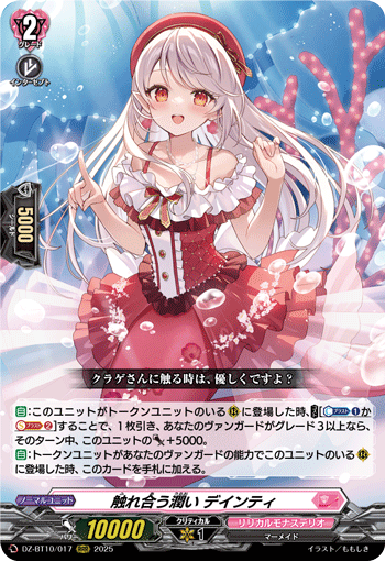 相触碰的水润 迪茵缇