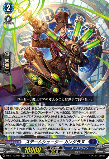 蒸汽射手 坎达拉努