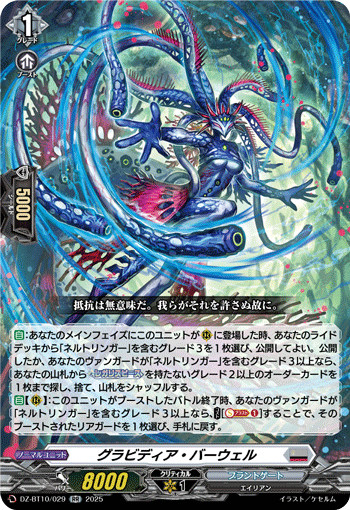 重力孕育者·巴威尔