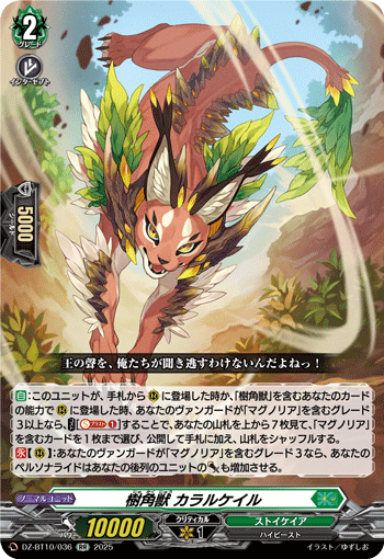 树角兽 卡拉尔凯尔