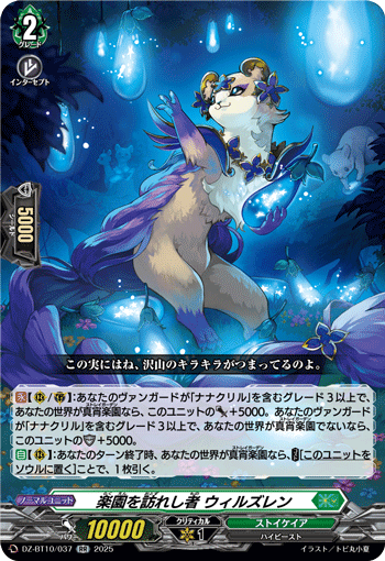 乐园来访者 威尔兹伦