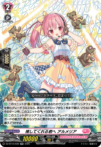 致主推我的你 阿尔梅莉娅