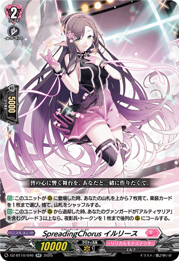 传播合唱 伊尔莉斯