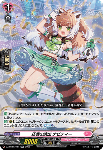 压轴演出 那比缇