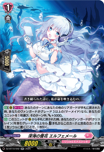 深海の雪花 エルフェメール