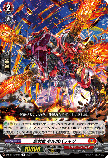 暴射龙 弹幕特暴龙