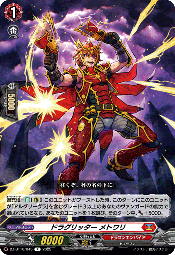 龙族骑士 梅托瓦利