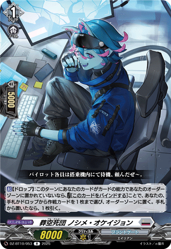 葬空死团 熨斗目·奥凯琼