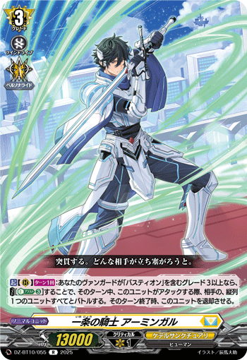 一条的骑士 亚明加尔