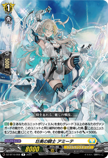 壮美的骑士 阿米提