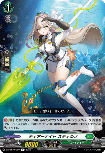 泪骑士 斯缇尔诺