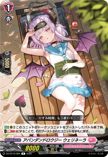 沉浸睡眠 薇莉涅拉