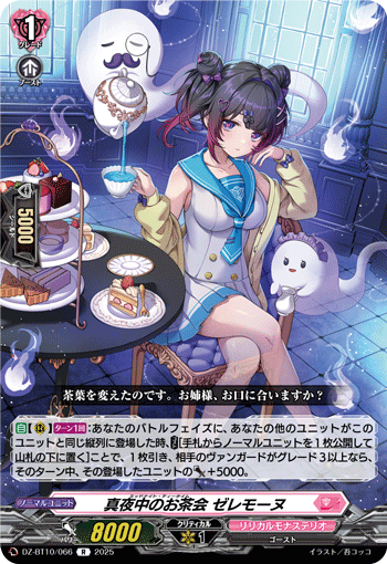 子夜的茶会 泽蕾茉妮