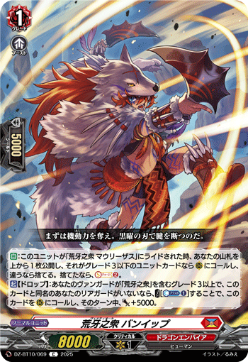 荒牙之众 邦依普