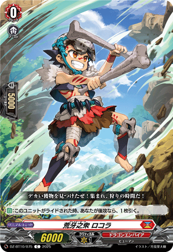 荒牙之众 洛克拉