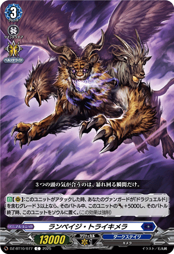 狂暴三首合成兽