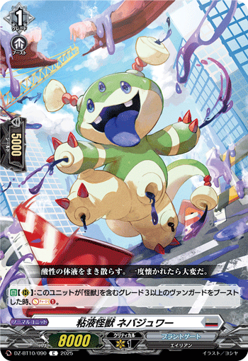 粘液怪兽 涅巴玖瓦