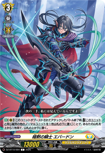 暗默的骑士 艾瓦顿