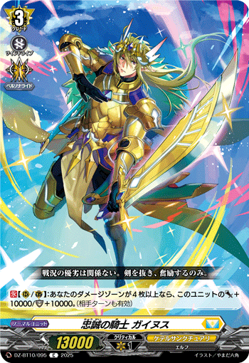 忠诚的骑士 盖伊努斯