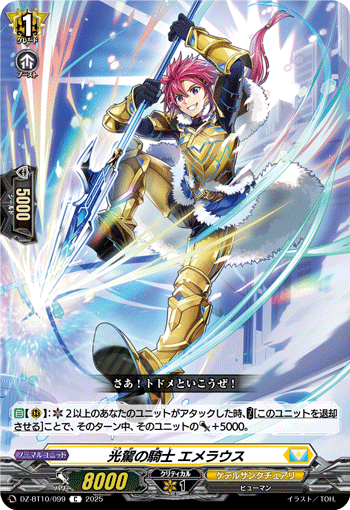 光驾的骑士 艾梅拉乌斯