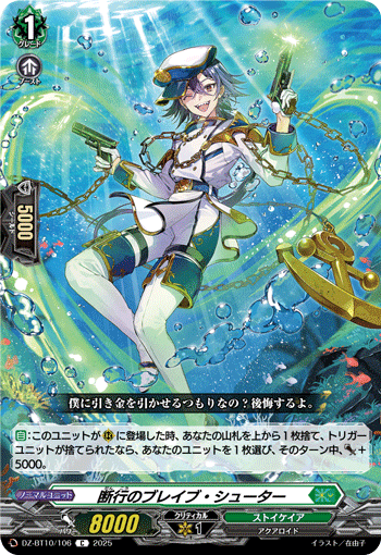 断行的勇猛射手