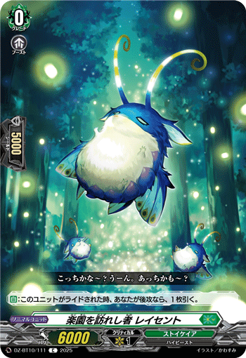 乐园来访者 雷伊森特