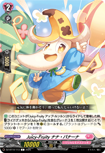 蜜汁果味 香蕉那那