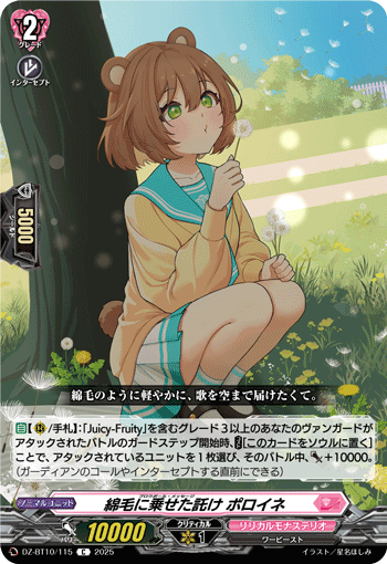 乘上绵毛的托付 坡洛依涅