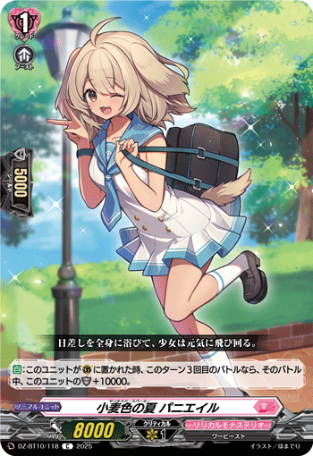 小麦色之夏 帕尼艾尔