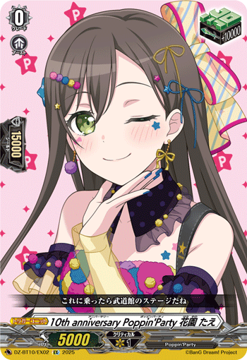 10周年纪念 Poppin'Party 花园多惠