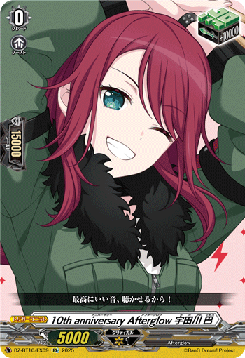10周年纪念 Afterglow 宇田川巴