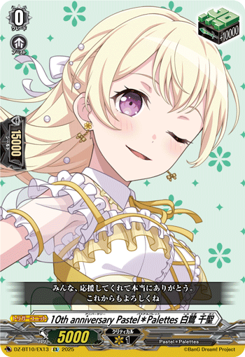 10周年纪念 Pastel＊Palettes 白鹭千圣