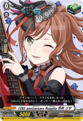 10周年纪念 Roselia 今井莉莎