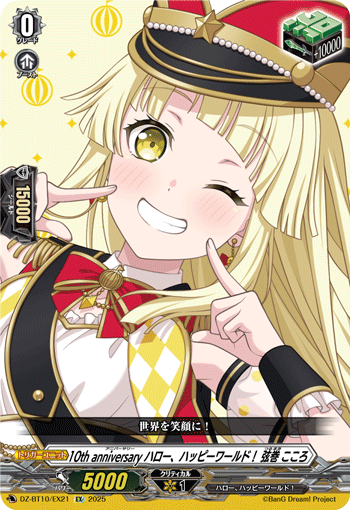 10周年纪念Hello, Happy World! 弦卷心(DZ-BT10/EX21 | 10th