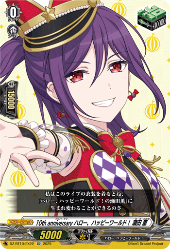 10周年纪念Hello, Happy World! 濑田薰(DZ-BT10/EX22 | 10th