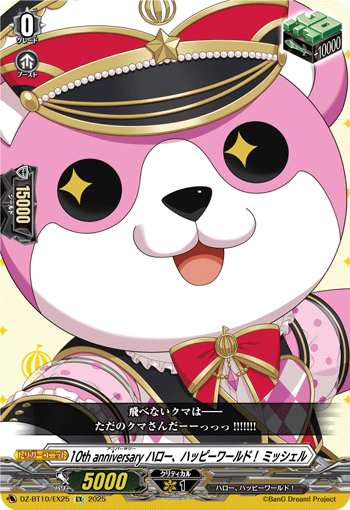 10周年纪念 Hello, Happy World! 米歇尔