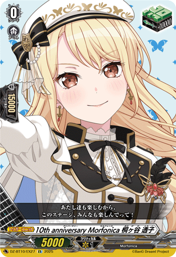 10周年纪念Morfonica 桐谷透子(DZ-BT10/EX27 | 10th anniversary