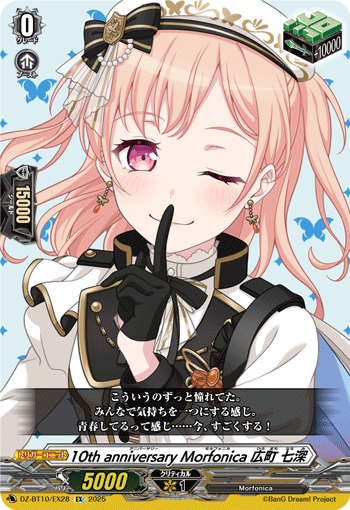 10周年纪念 Morfonica 广町七深