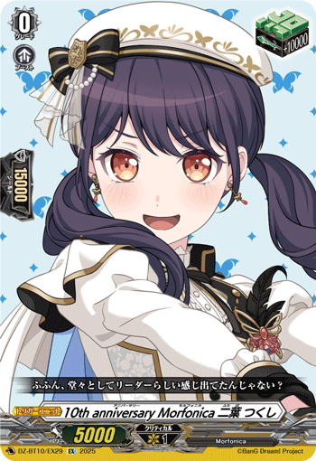 10周年纪念 Morfonica 二叶筑紫的卡图 10th anniversary Morfonica 二葉 つくし