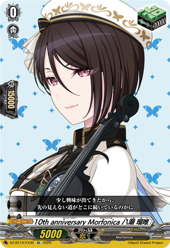 10周年纪念 Morfonica 八潮瑠唯