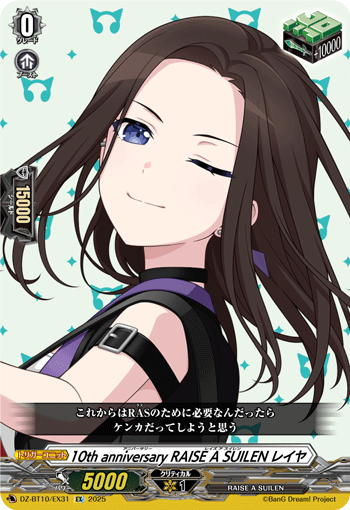 10周年纪念 RAISE A SUILEN LAYER