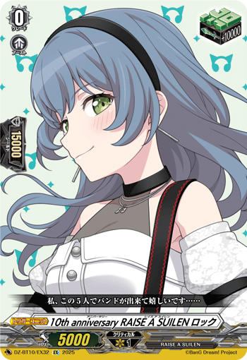 10周年纪念 RAISE A SUILEN LOCK