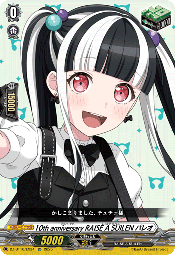 10周年纪念 RAISE A SUILEN PAREO