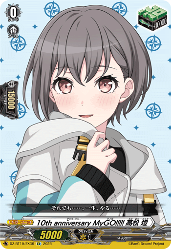 10周年纪念 MyGO!!!!! 高松灯