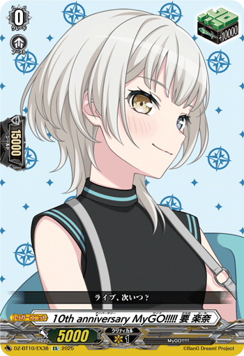 10周年纪念MyGO!!!!! 要乐奈(DZ-BT10/EXS38 | 10th anniversary MyGO