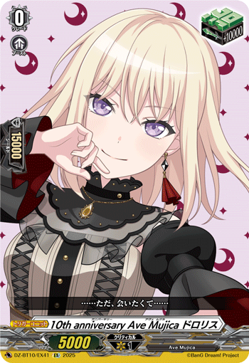 10周年纪念 Ave Mujica Doloris