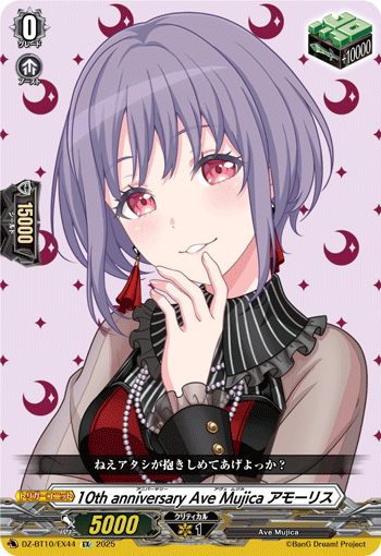 10周年纪念 Ave Mujica Amoris