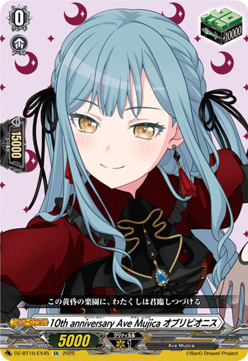 10周年纪念Ave Mujica Oblivionis (DZ-BT10/EX45 | 10th anniversary