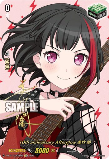 10周年纪念Afterglow 美竹兰(DZ-BT10/EX06 | 10th anniversary